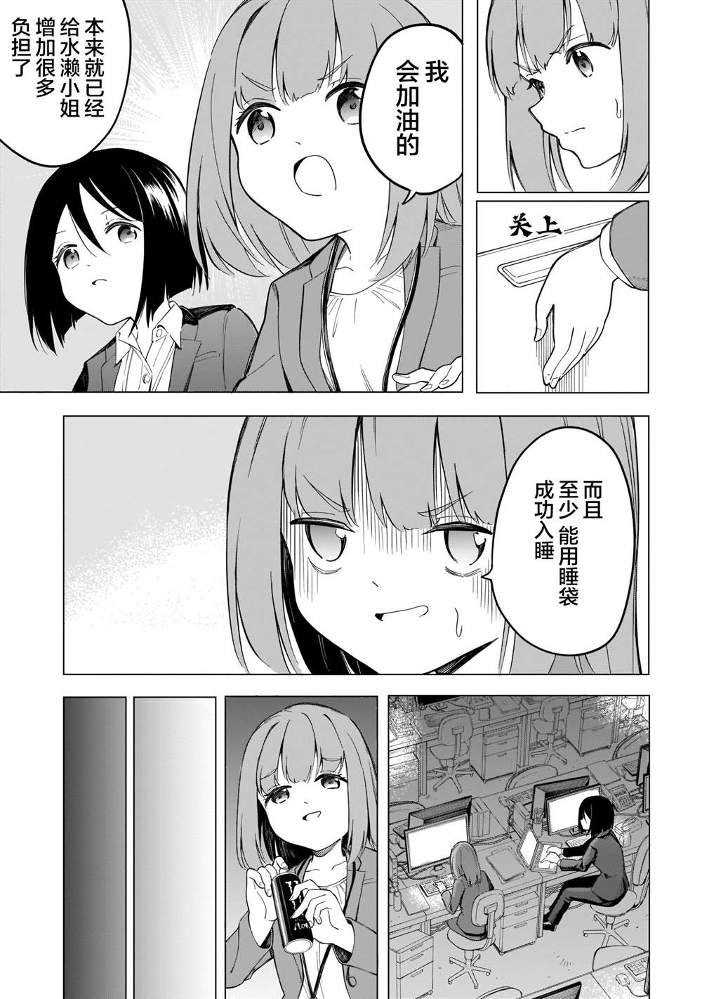 《波原小姐想坦白一切！》漫画最新章节第4话免费下拉式在线观看章节第【11】张图片