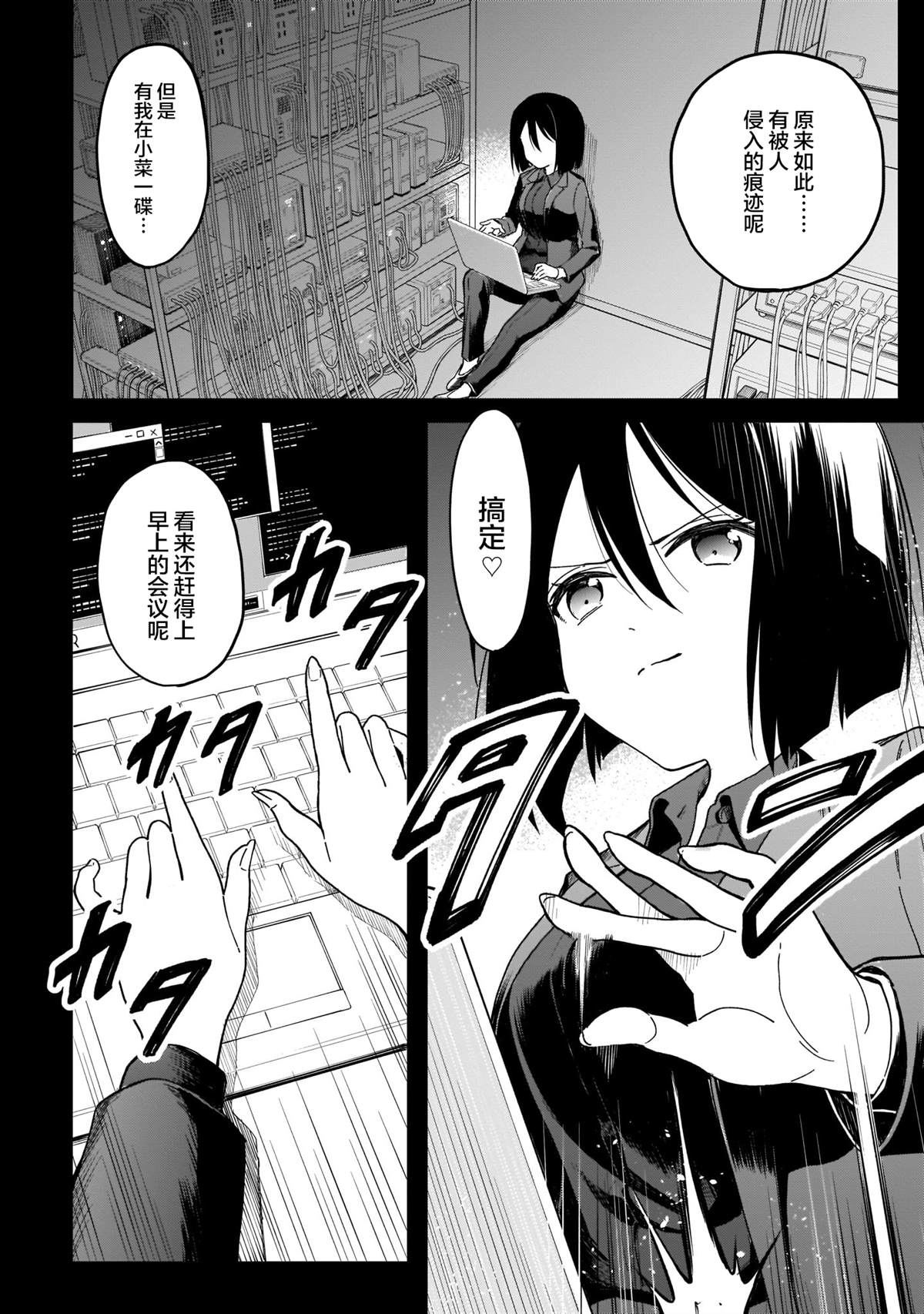 《波原小姐想坦白一切！》漫画最新章节第9话免费下拉式在线观看章节第【4】张图片