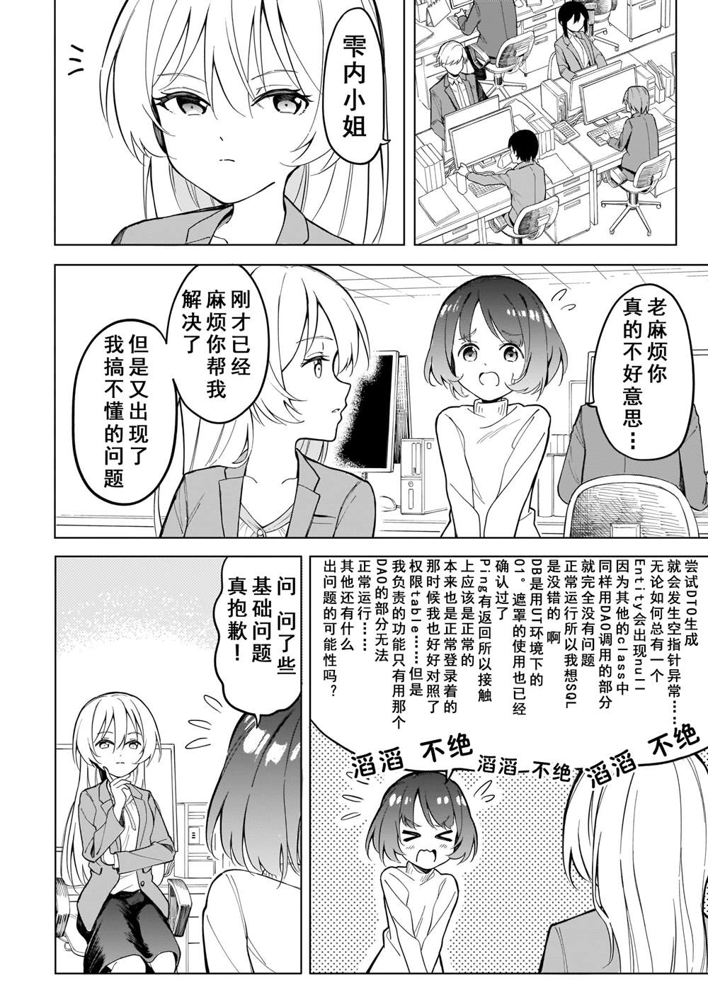 《波原小姐想坦白一切！》漫画最新章节第7话免费下拉式在线观看章节第【12】张图片