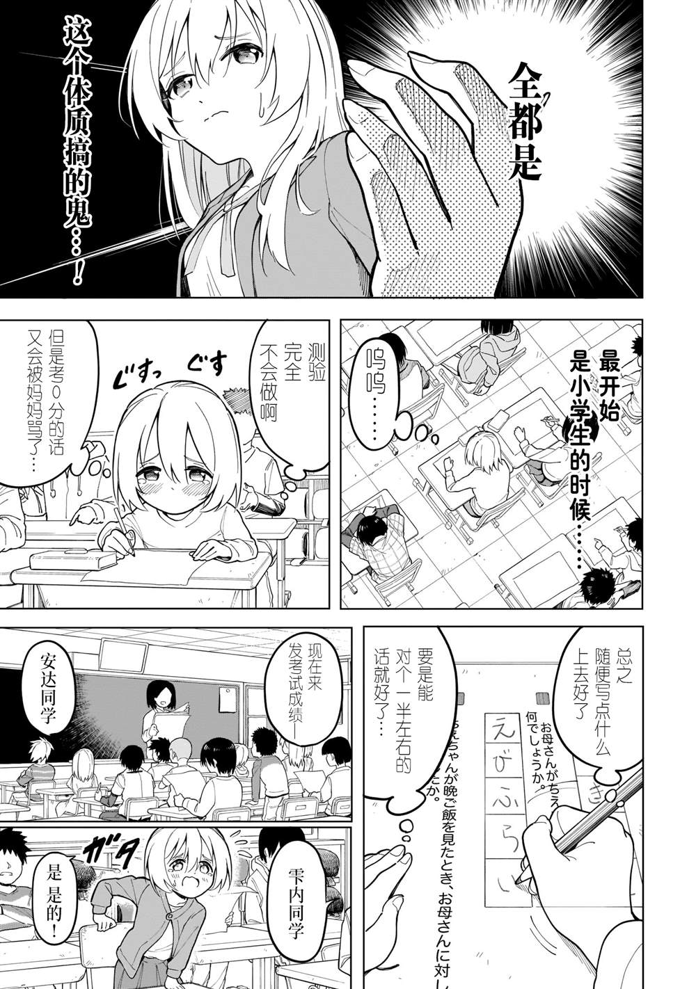 《波原小姐想坦白一切！》漫画最新章节第7话免费下拉式在线观看章节第【7】张图片