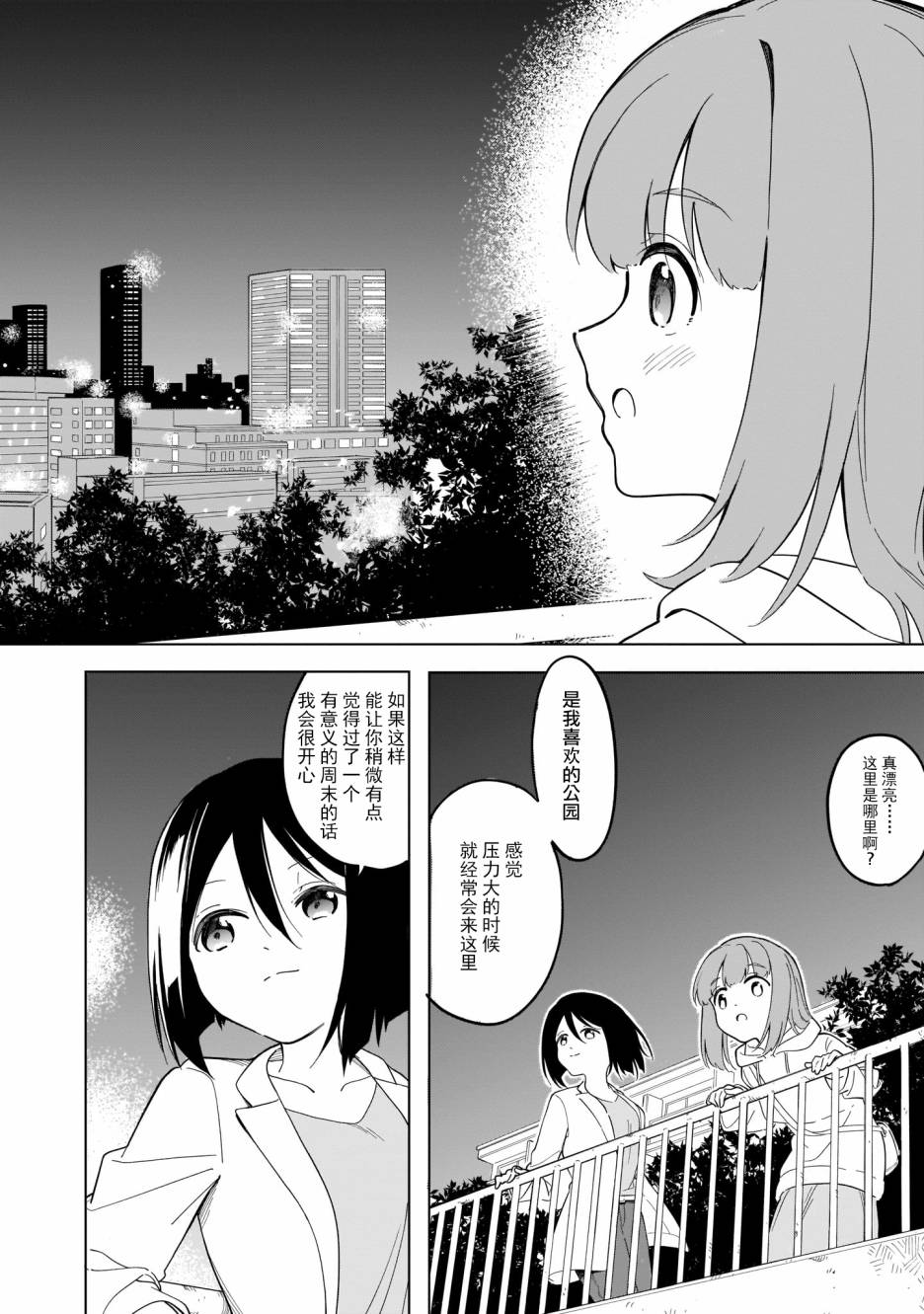 《波原小姐想坦白一切！》漫画最新章节第5话免费下拉式在线观看章节第【14】张图片