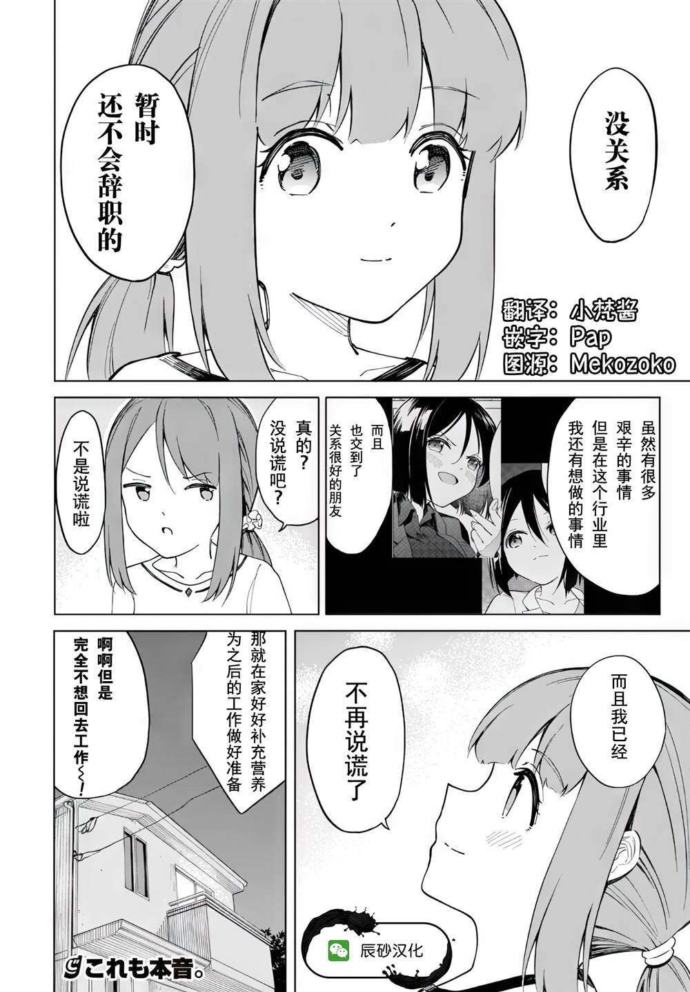 《波原小姐想坦白一切！》漫画最新章节第10话免费下拉式在线观看章节第【18】张图片
