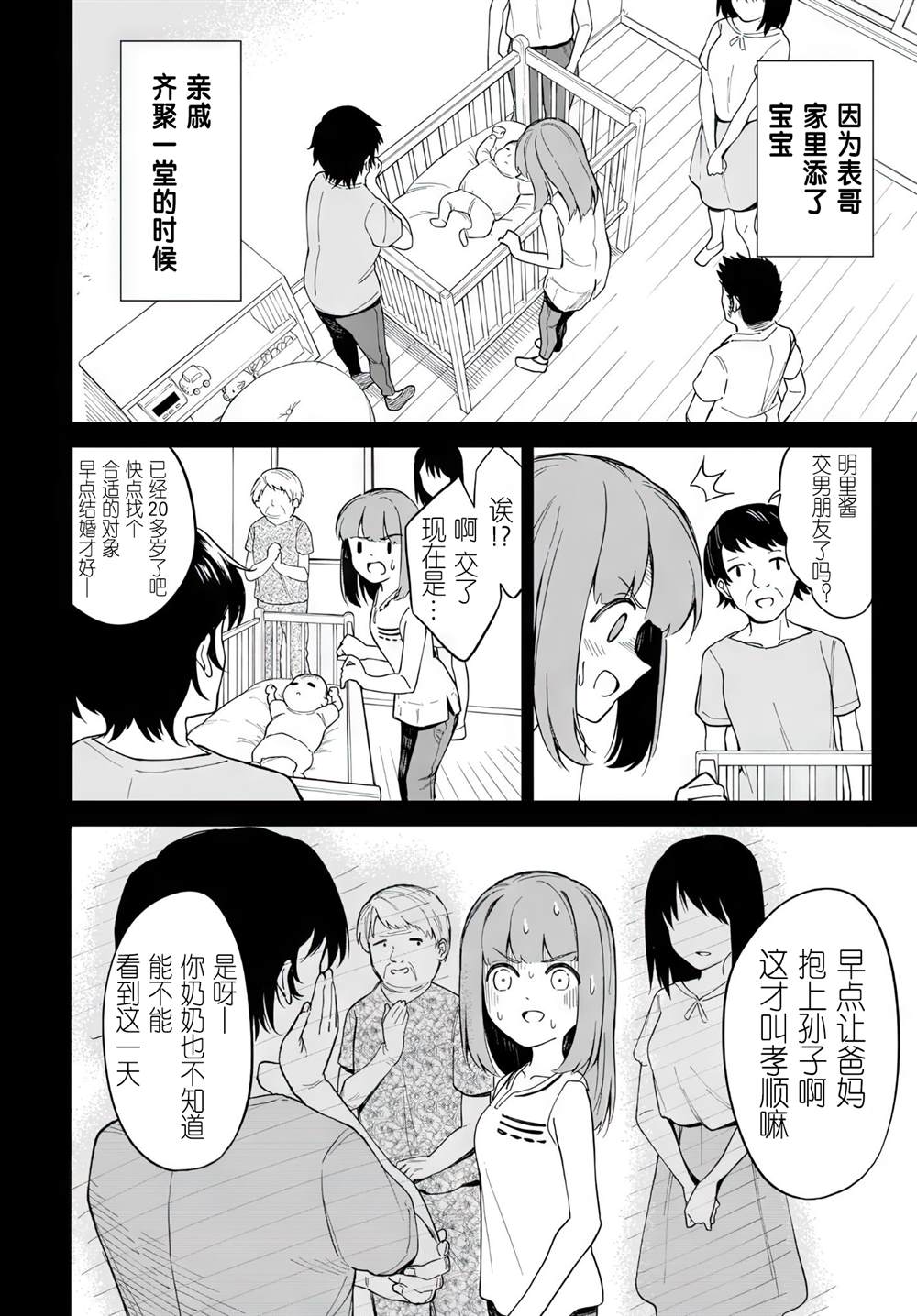 《波原小姐想坦白一切！》漫画最新章节第10话免费下拉式在线观看章节第【8】张图片