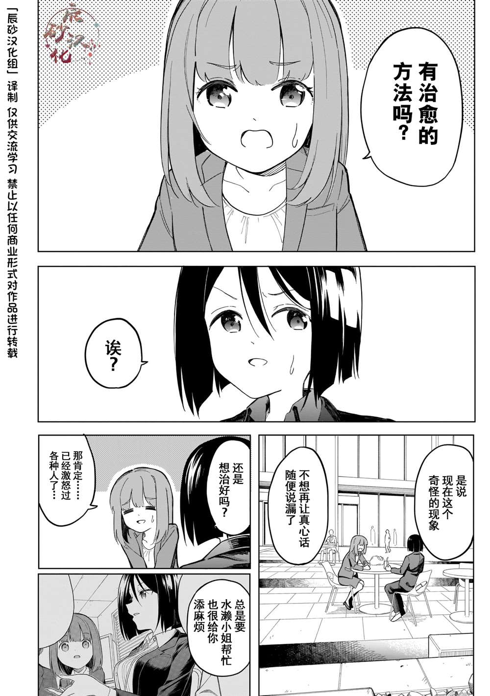 《波原小姐想坦白一切！》漫画最新章节第6话免费下拉式在线观看章节第【2】张图片