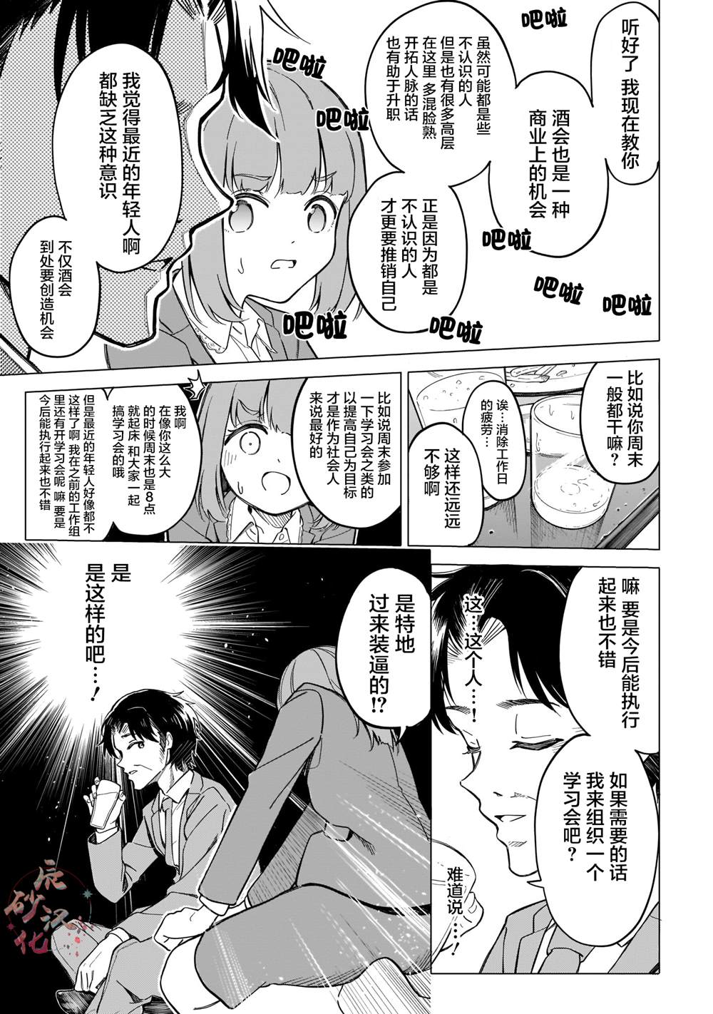 《波原小姐想坦白一切！》漫画最新章节第3话免费下拉式在线观看章节第【9】张图片