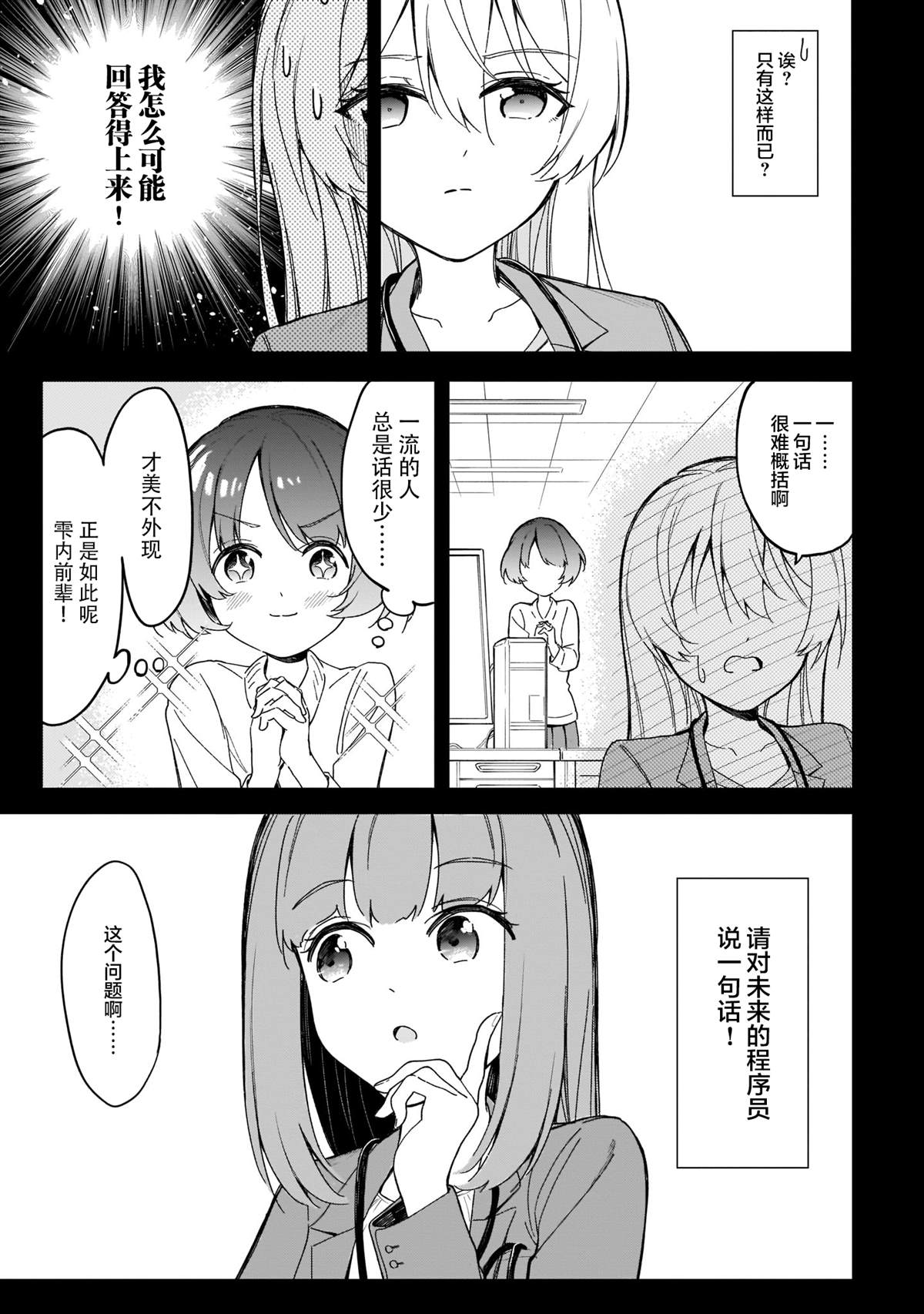 《波原小姐想坦白一切！》漫画最新章节第9话免费下拉式在线观看章节第【15】张图片