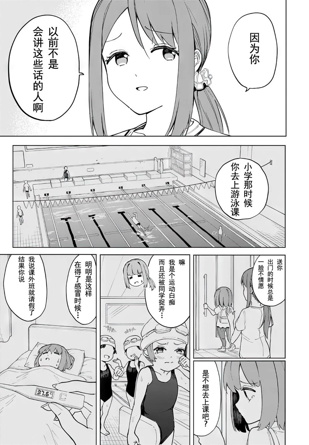 《波原小姐想坦白一切！》漫画最新章节第10话免费下拉式在线观看章节第【15】张图片