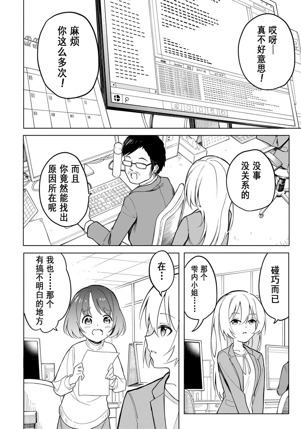 《波原小姐想坦白一切！》漫画最新章节第7话免费下拉式在线观看章节第【4】张图片