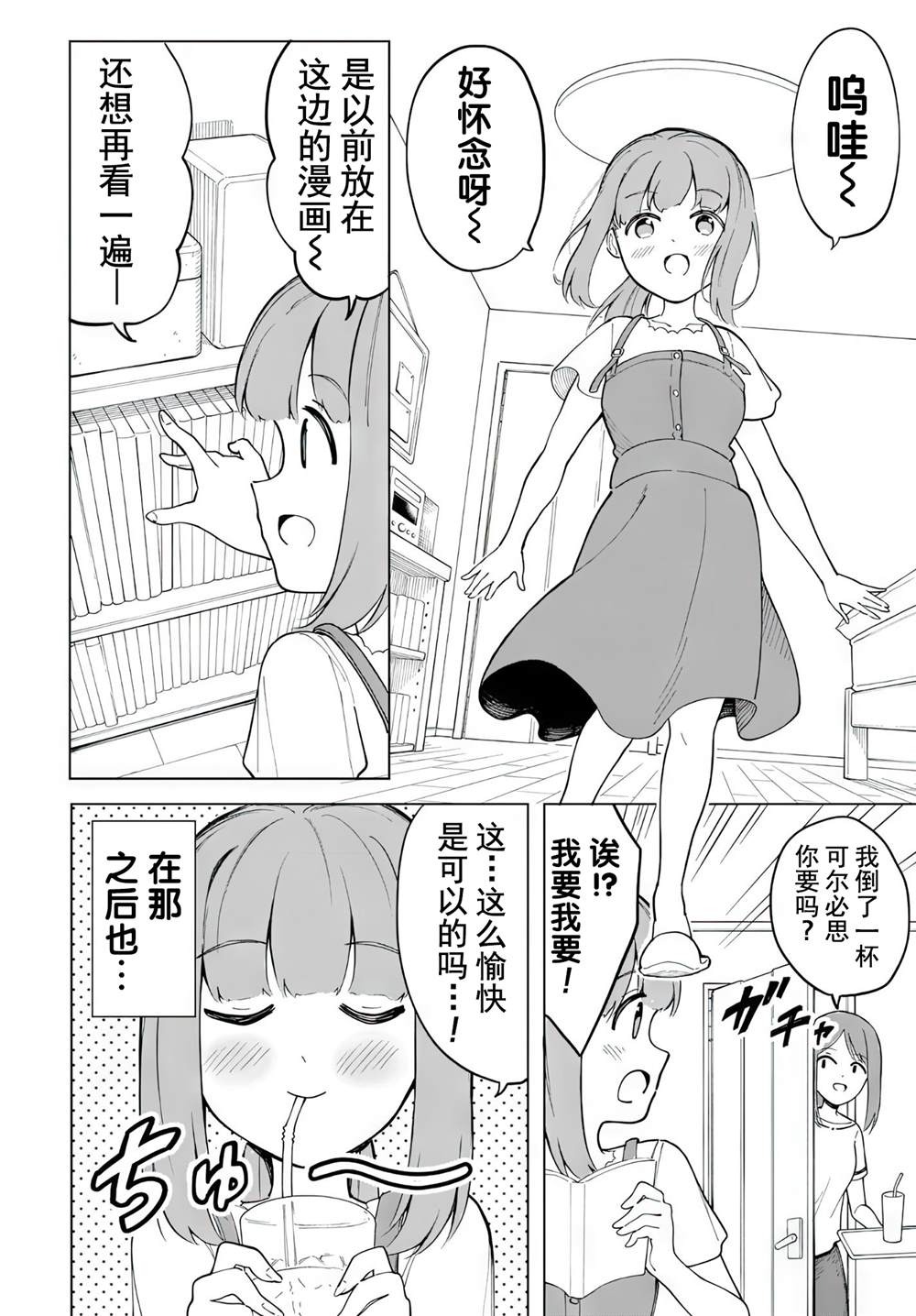 《波原小姐想坦白一切！》漫画最新章节第10话免费下拉式在线观看章节第【4】张图片