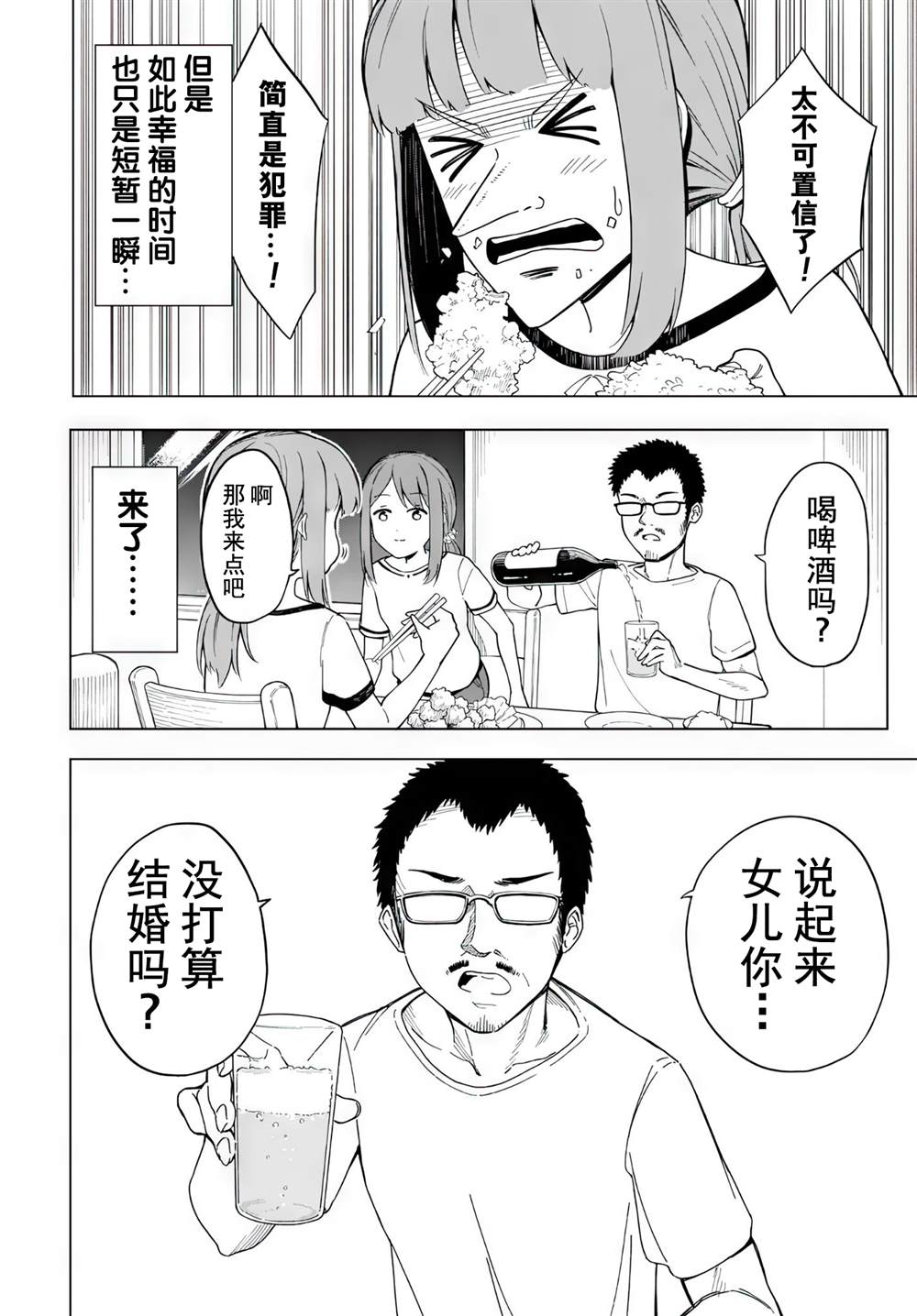 《波原小姐想坦白一切！》漫画最新章节第10话免费下拉式在线观看章节第【6】张图片