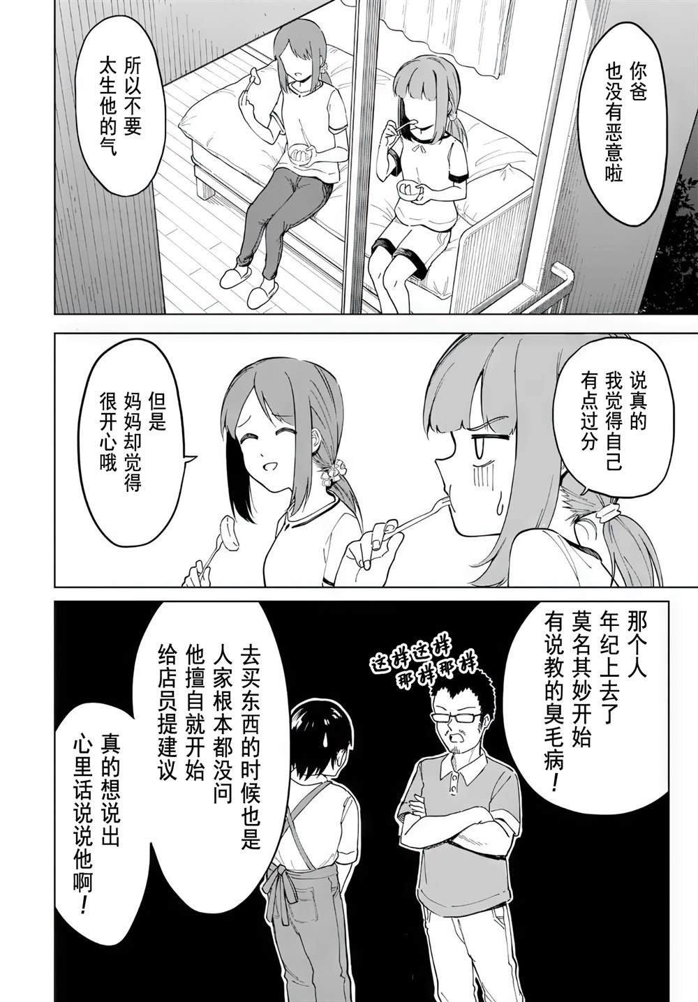 《波原小姐想坦白一切！》漫画最新章节第10话免费下拉式在线观看章节第【12】张图片