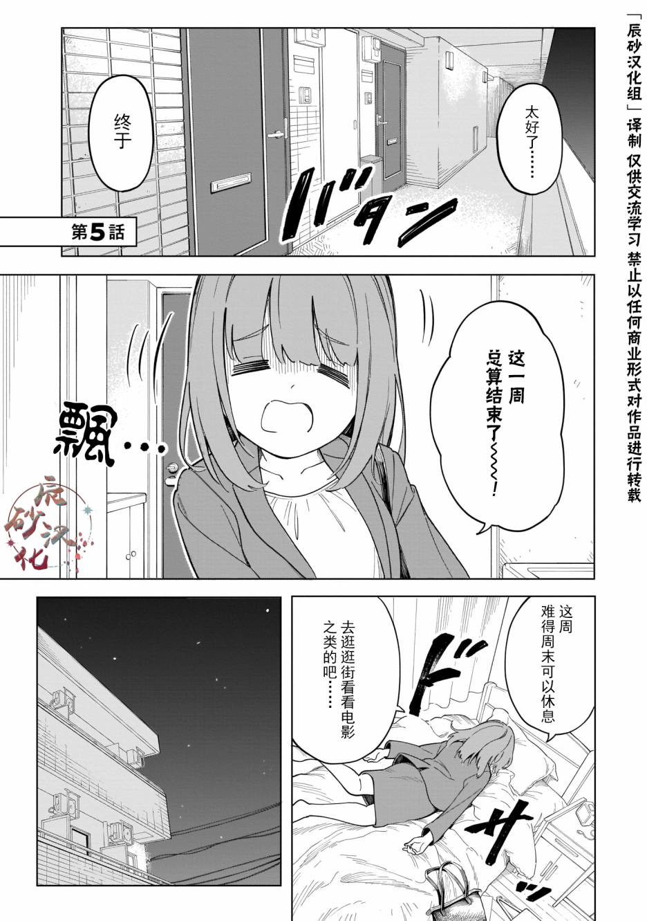 《波原小姐想坦白一切！》漫画最新章节第5话免费下拉式在线观看章节第【1】张图片