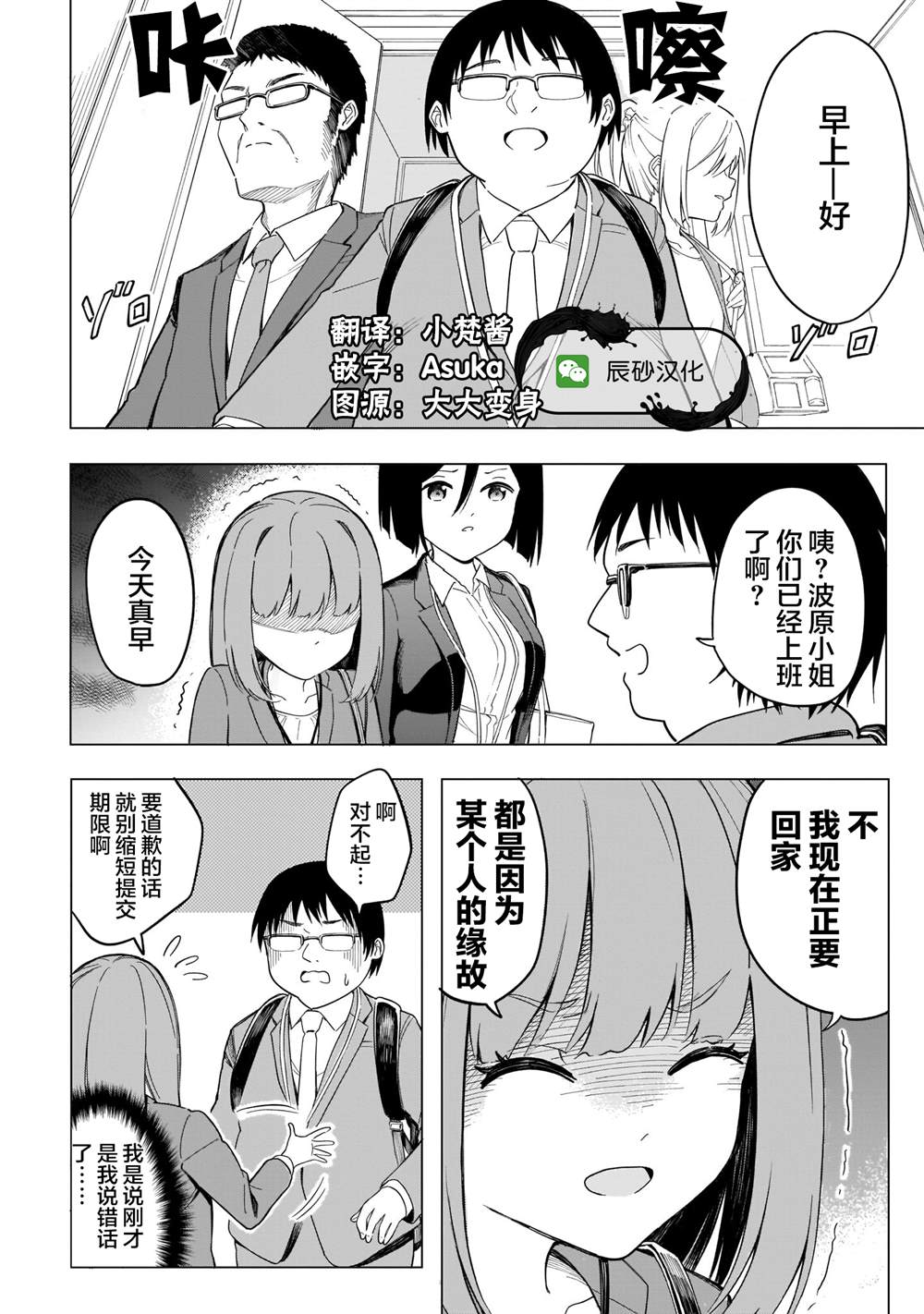 《波原小姐想坦白一切！》漫画最新章节第4话免费下拉式在线观看章节第【16】张图片