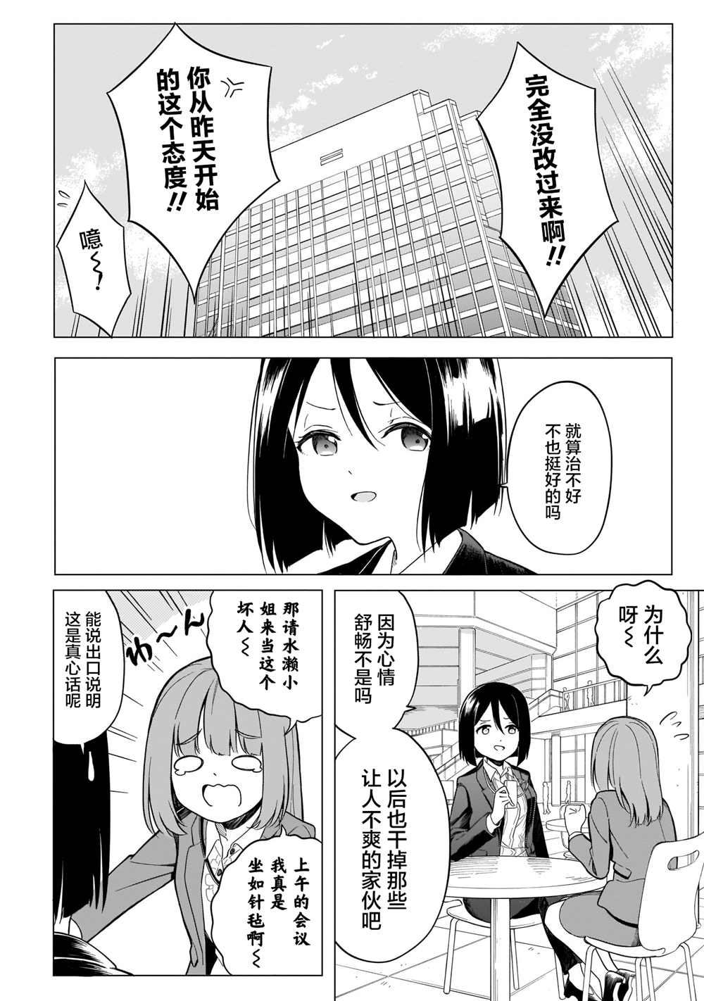 《波原小姐想坦白一切！》漫画最新章节第2话免费下拉式在线观看章节第【6】张图片