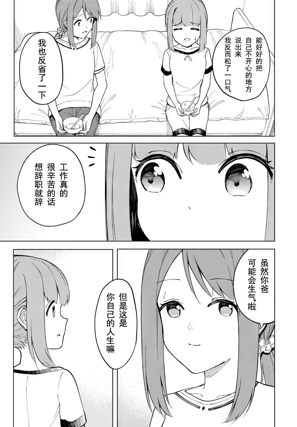 《波原小姐想坦白一切！》漫画最新章节第10话免费下拉式在线观看章节第【17】张图片