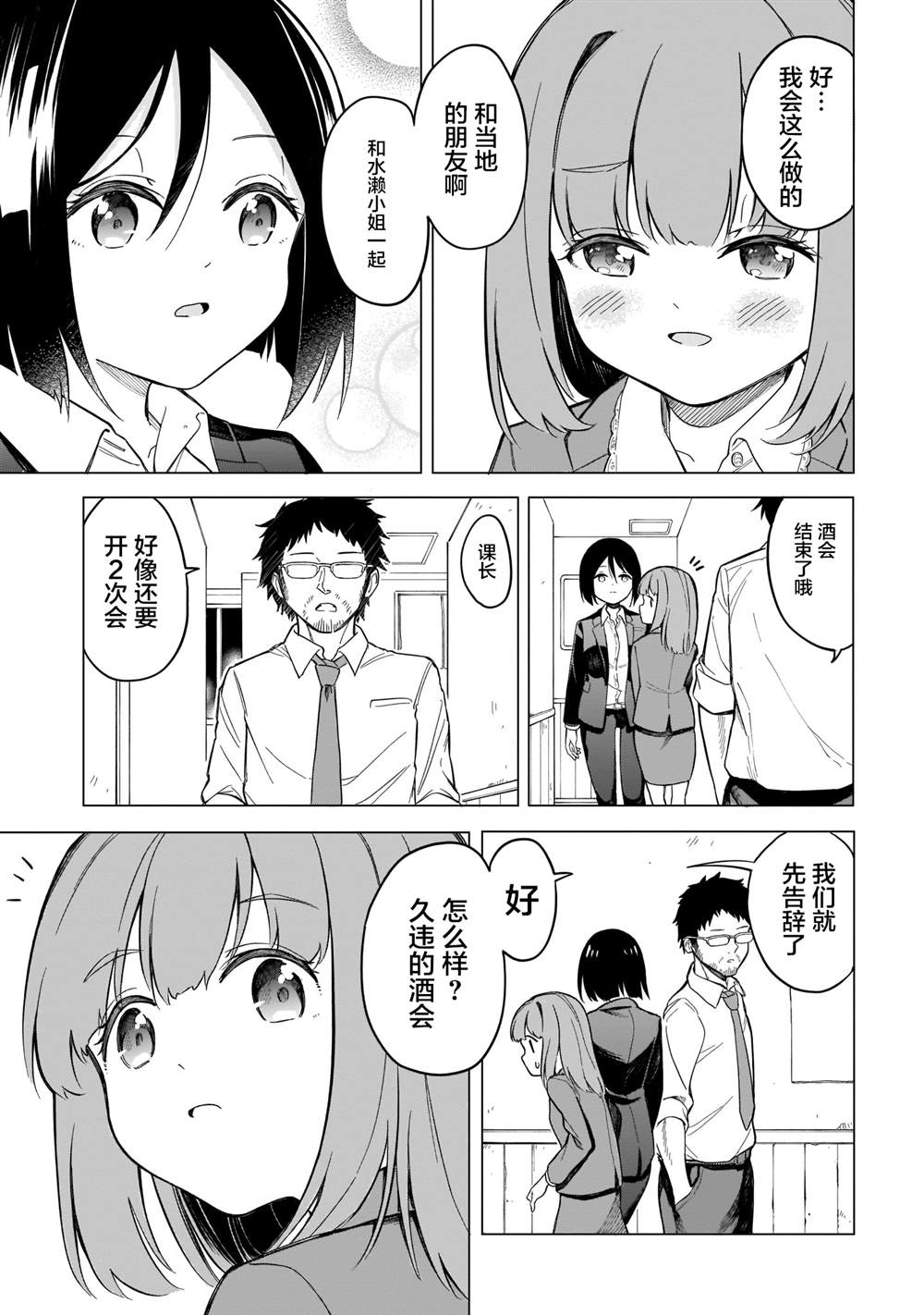 《波原小姐想坦白一切！》漫画最新章节第3话免费下拉式在线观看章节第【15】张图片