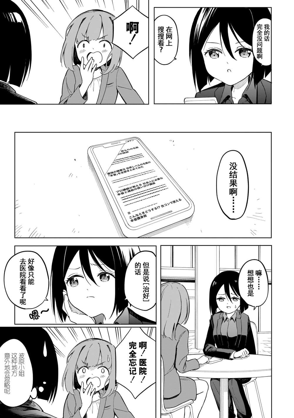 《波原小姐想坦白一切！》漫画最新章节第6话免费下拉式在线观看章节第【3】张图片