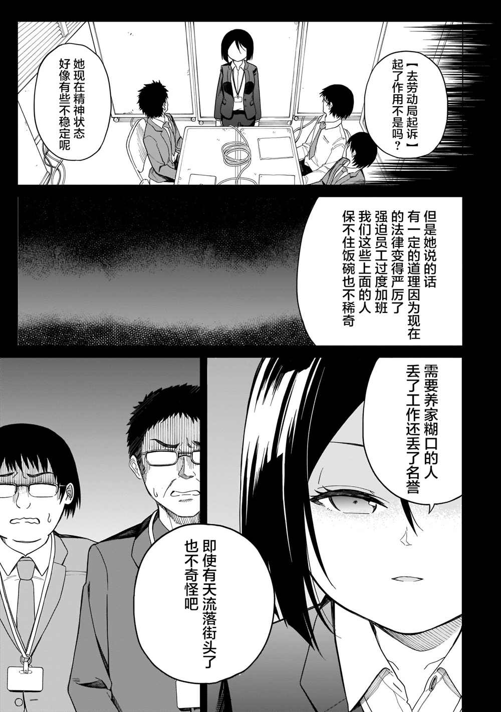 《波原小姐想坦白一切！》漫画最新章节第2话免费下拉式在线观看章节第【19】张图片