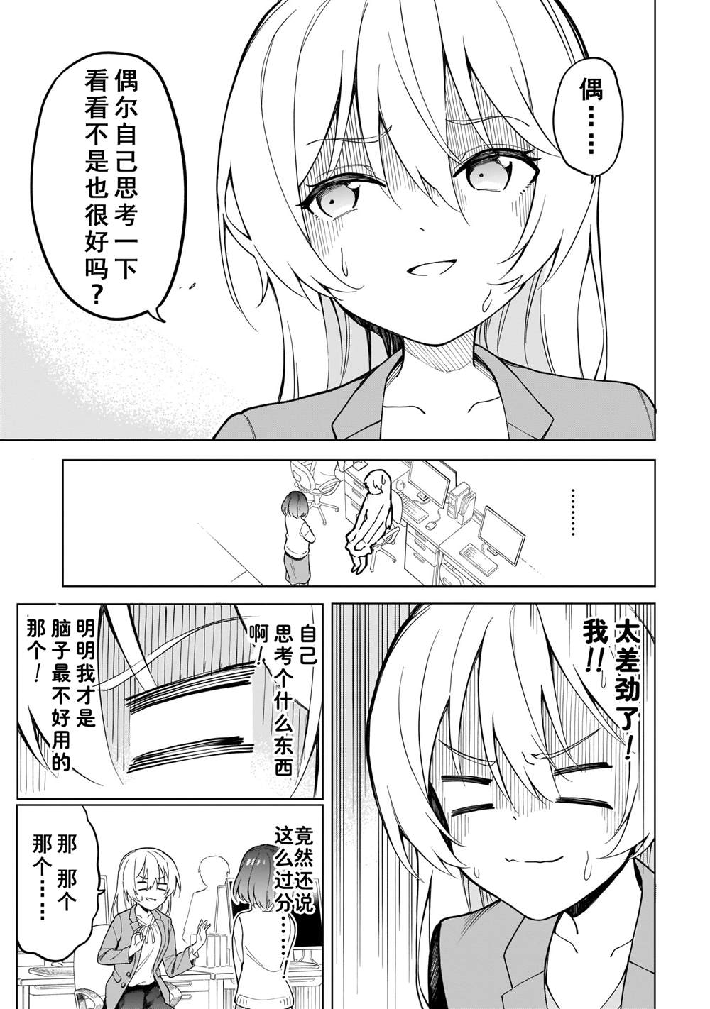 《波原小姐想坦白一切！》漫画最新章节第7话免费下拉式在线观看章节第【15】张图片