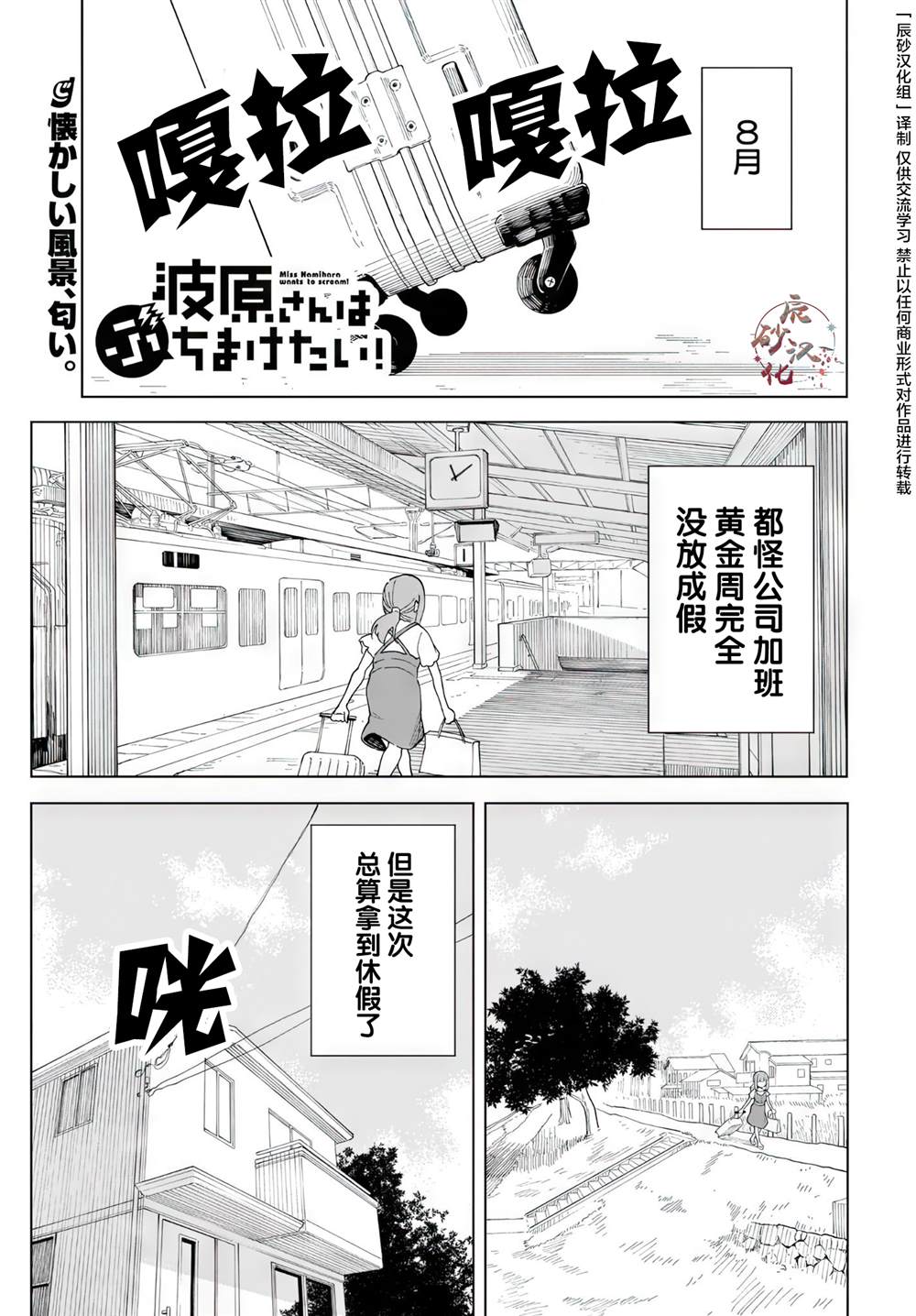 《波原小姐想坦白一切！》漫画最新章节第10话免费下拉式在线观看章节第【1】张图片