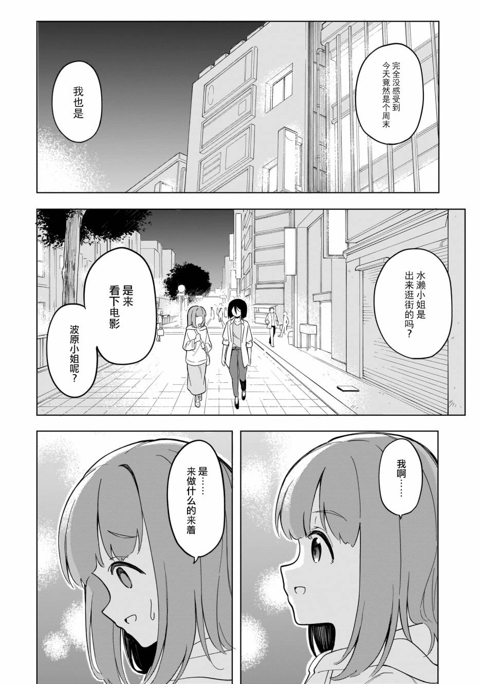 《波原小姐想坦白一切！》漫画最新章节第5话免费下拉式在线观看章节第【12】张图片