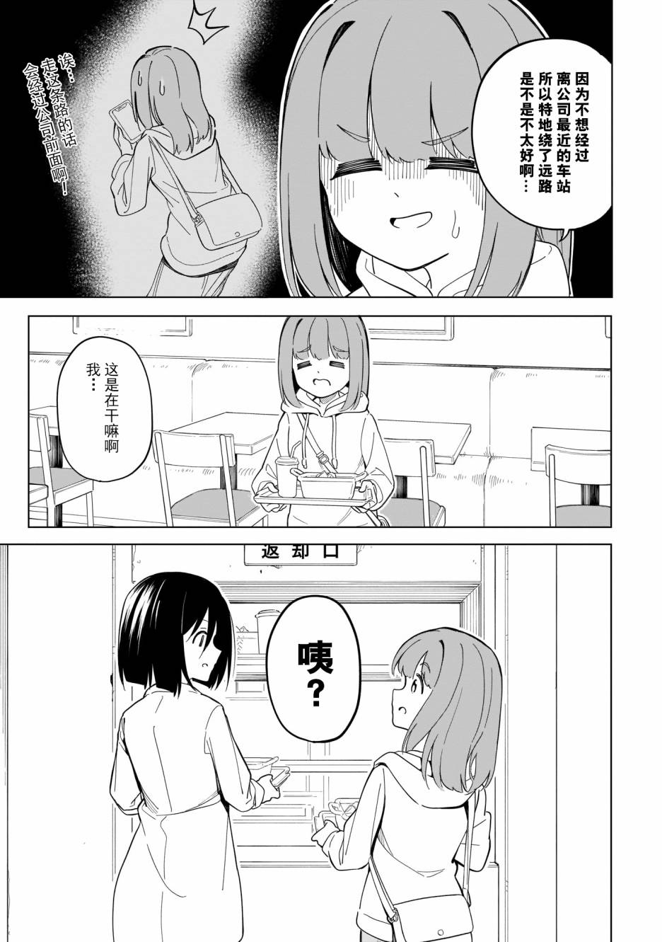 《波原小姐想坦白一切！》漫画最新章节第5话免费下拉式在线观看章节第【11】张图片