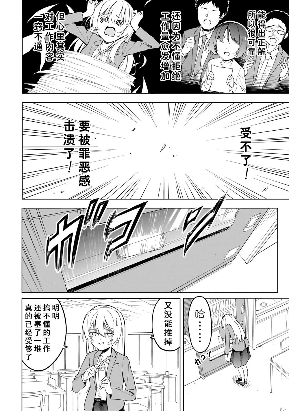 《波原小姐想坦白一切！》漫画最新章节第7话免费下拉式在线观看章节第【10】张图片