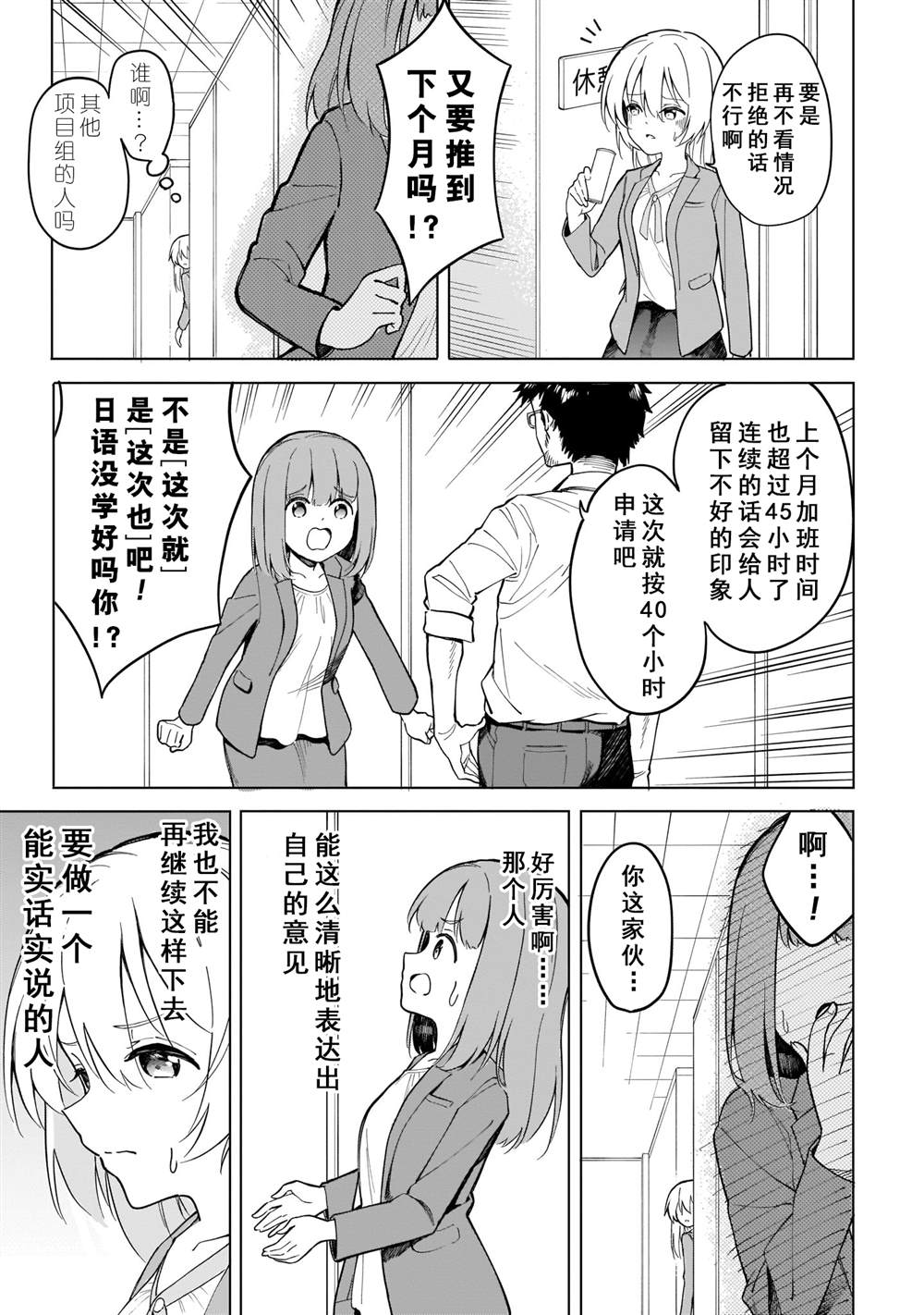 《波原小姐想坦白一切！》漫画最新章节第7话免费下拉式在线观看章节第【11】张图片