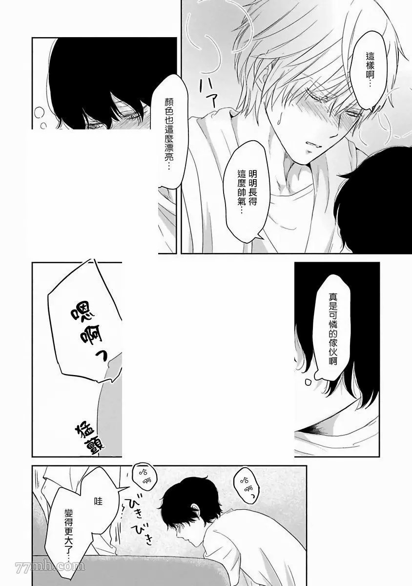 《心爱的巨无霸》漫画最新章节第1话免费下拉式在线观看章节第【13】张图片