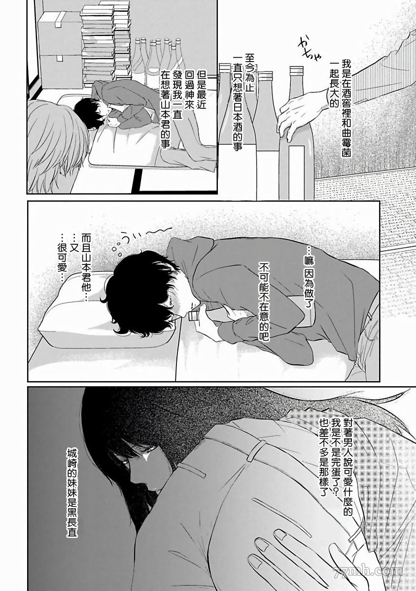 《心爱的巨无霸》漫画最新章节第4话免费下拉式在线观看章节第【2】张图片