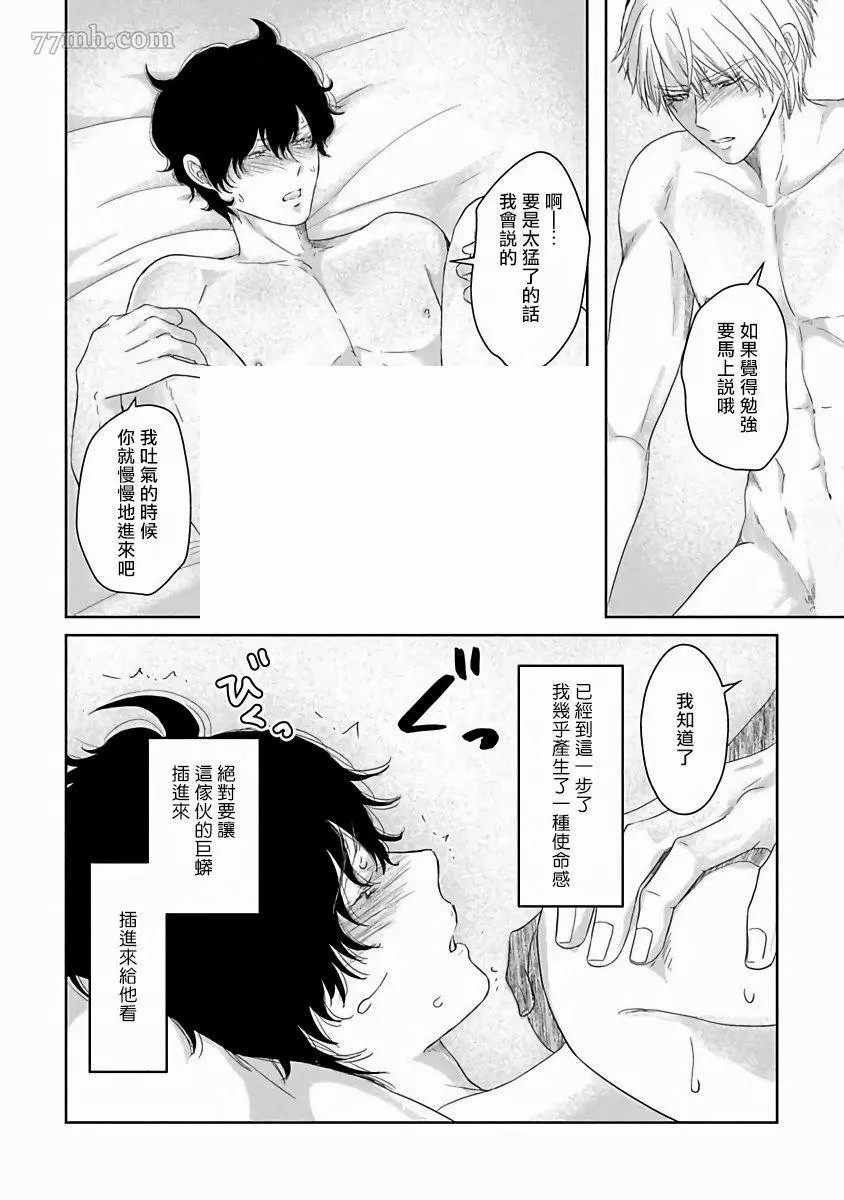 《心爱的巨无霸》漫画最新章节第1话免费下拉式在线观看章节第【23】张图片