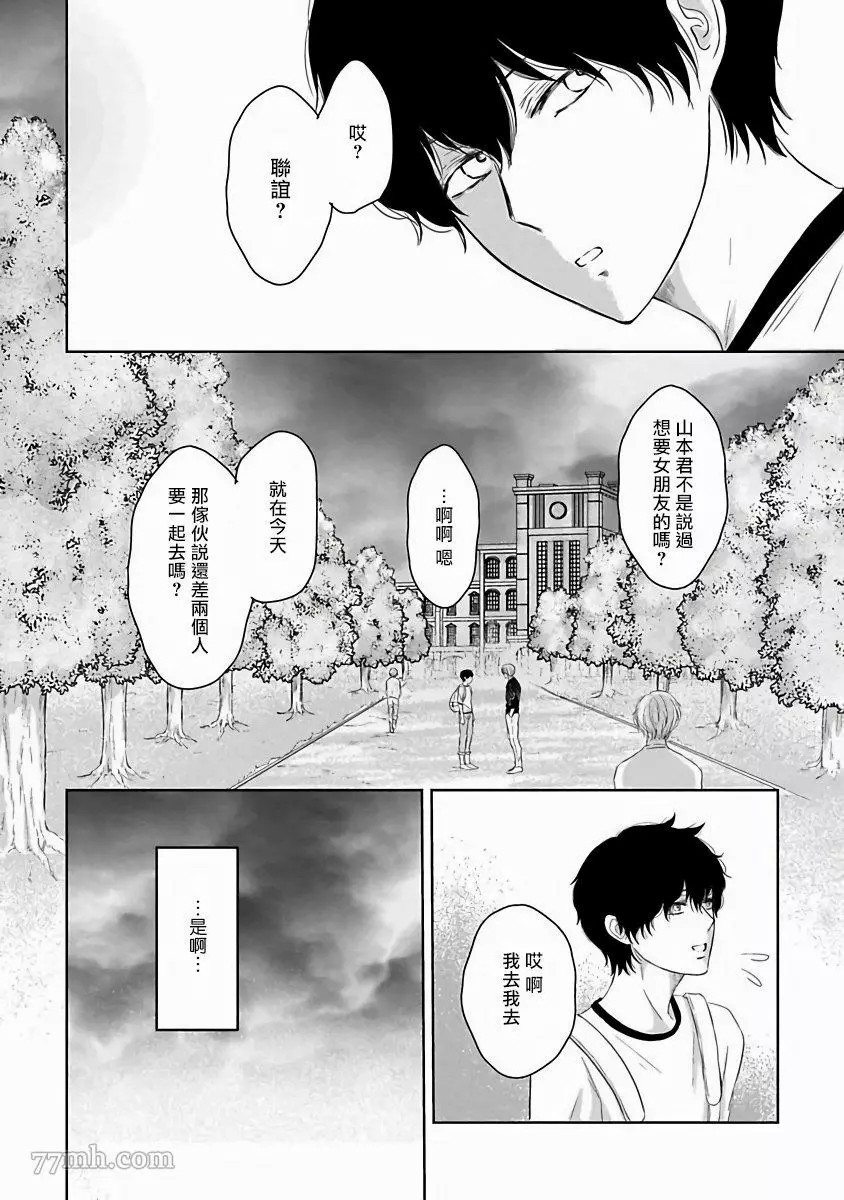 《心爱的巨无霸》漫画最新章节第2话免费下拉式在线观看章节第【19】张图片