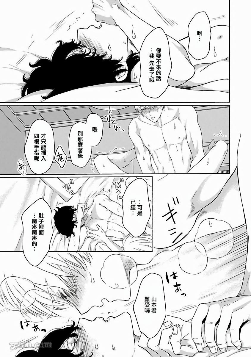 《心爱的巨无霸》漫画最新章节第4话免费下拉式在线观看章节第【21】张图片