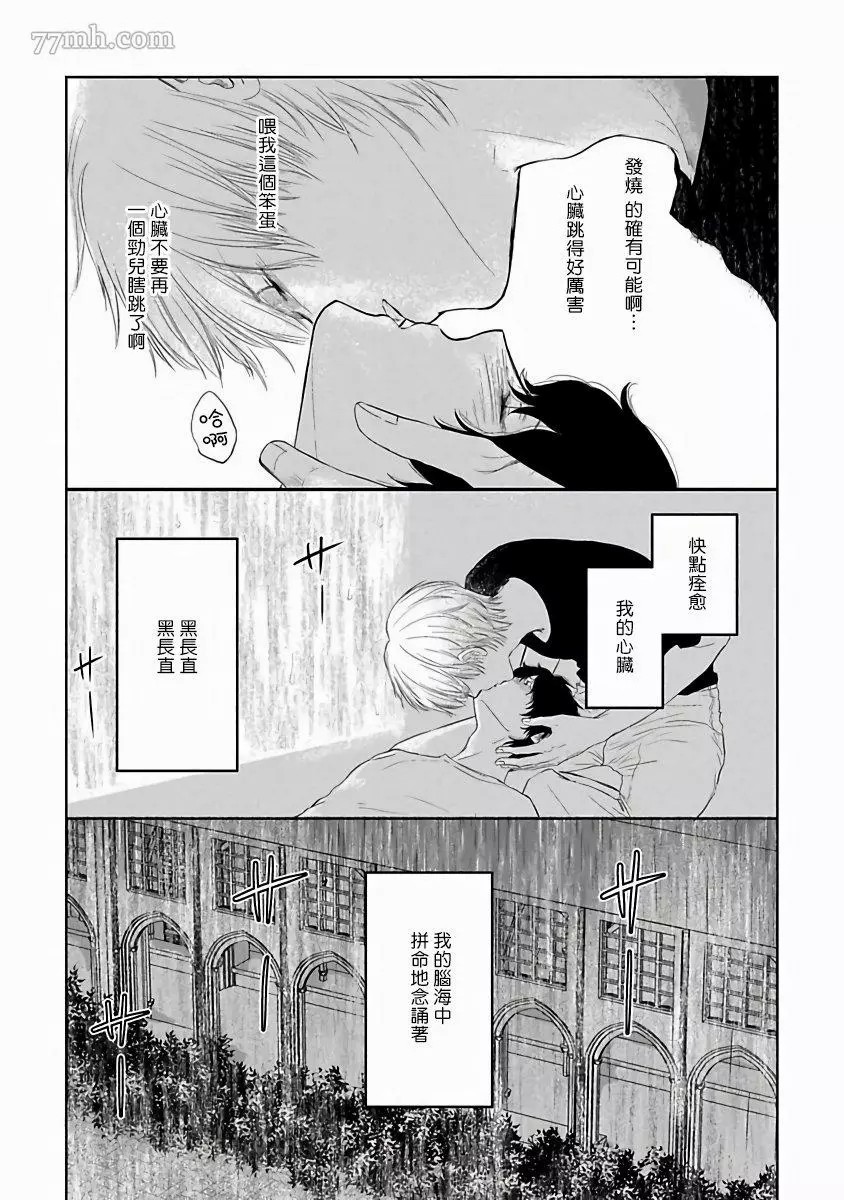 《心爱的巨无霸》漫画最新章节第2话免费下拉式在线观看章节第【28】张图片