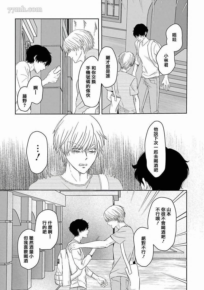《心爱的巨无霸》漫画最新章节第4话免费下拉式在线观看章节第【7】张图片
