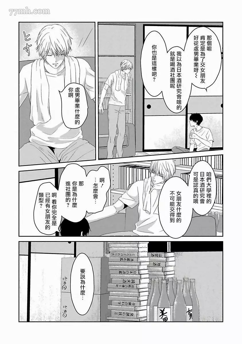 《心爱的巨无霸》漫画最新章节第1话免费下拉式在线观看章节第【9】张图片