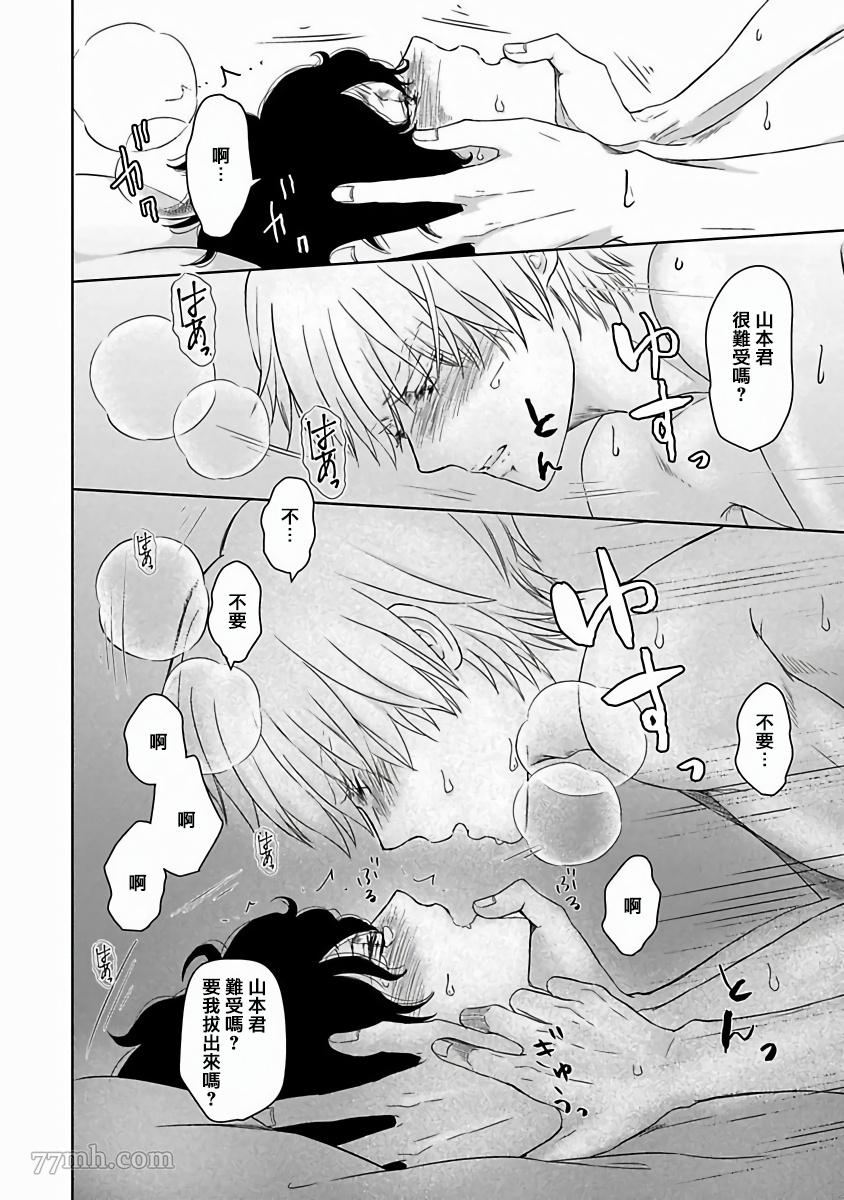 《心爱的巨无霸》漫画最新章节第4话免费下拉式在线观看章节第【24】张图片
