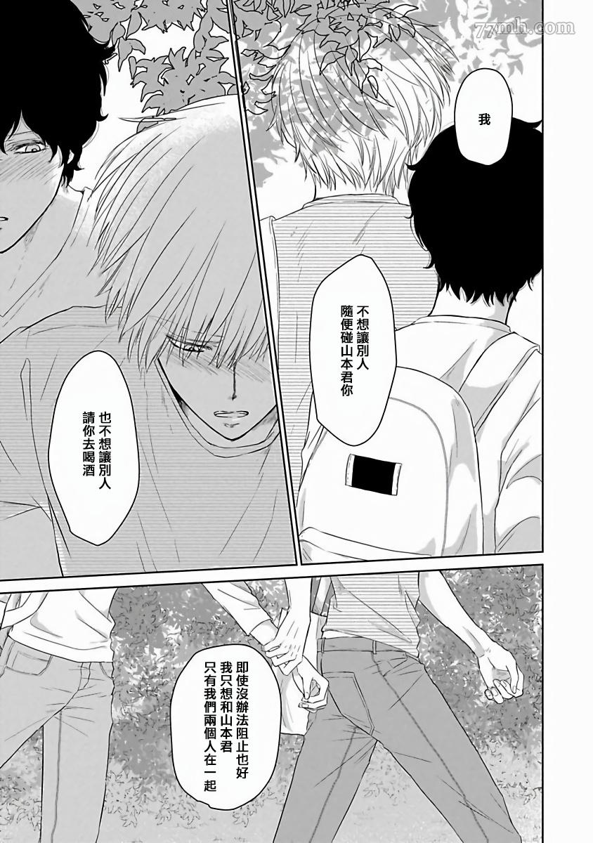 《心爱的巨无霸》漫画最新章节第4话免费下拉式在线观看章节第【15】张图片