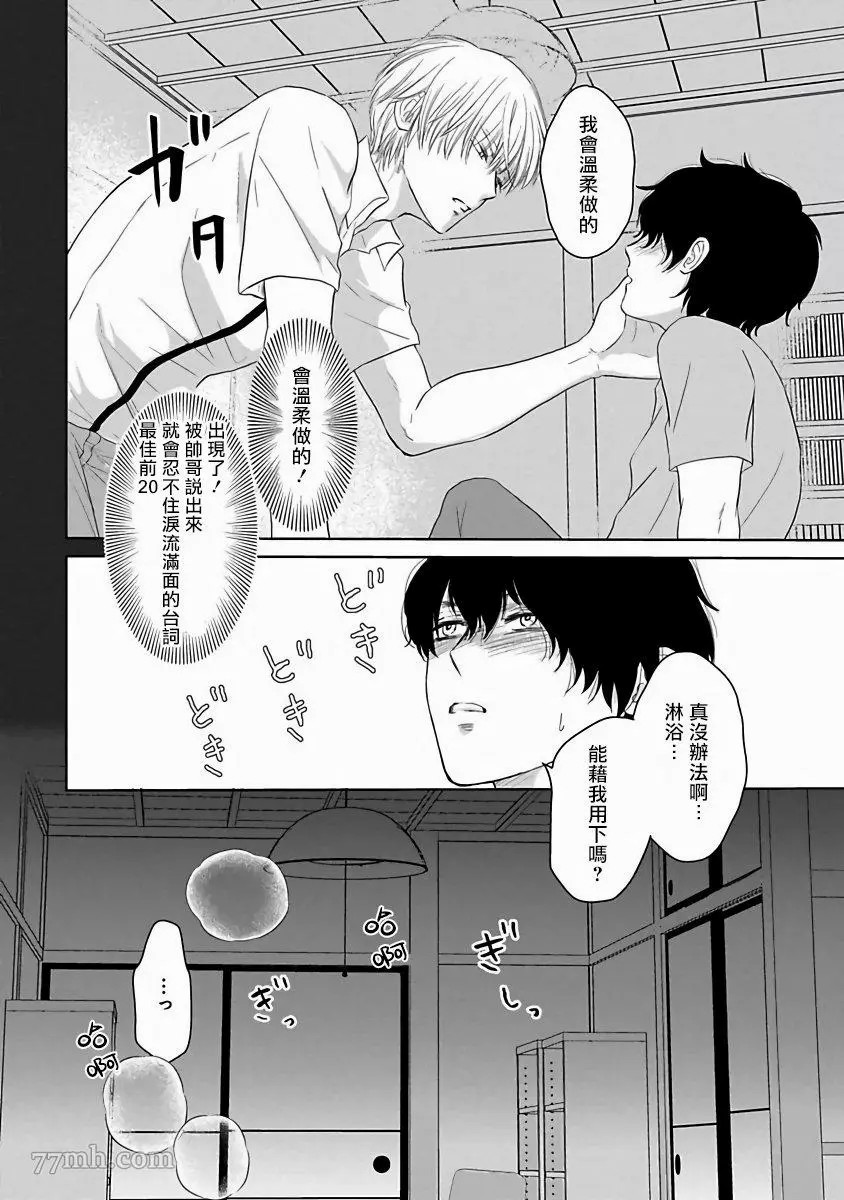 《心爱的巨无霸》漫画最新章节第2话免费下拉式在线观看章节第【12】张图片