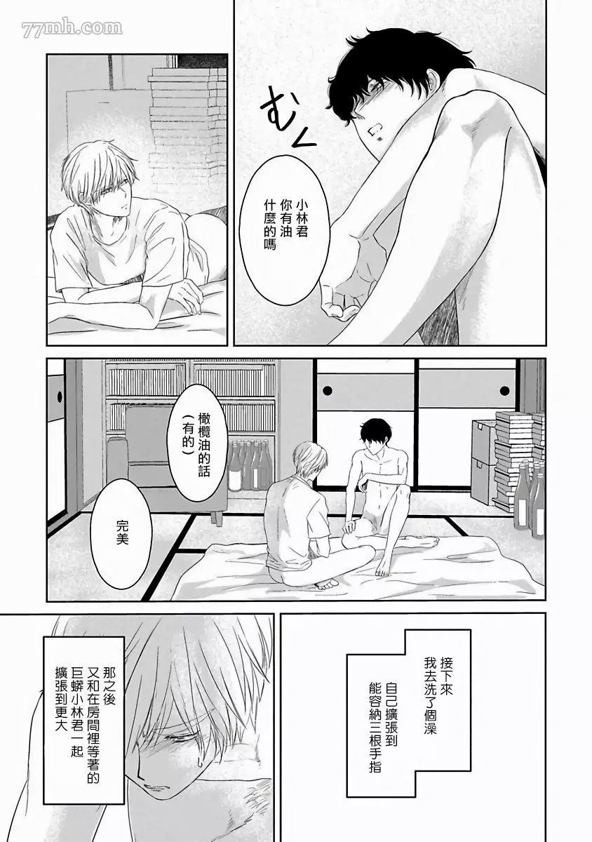 《心爱的巨无霸》漫画最新章节第1话免费下拉式在线观看章节第【22】张图片