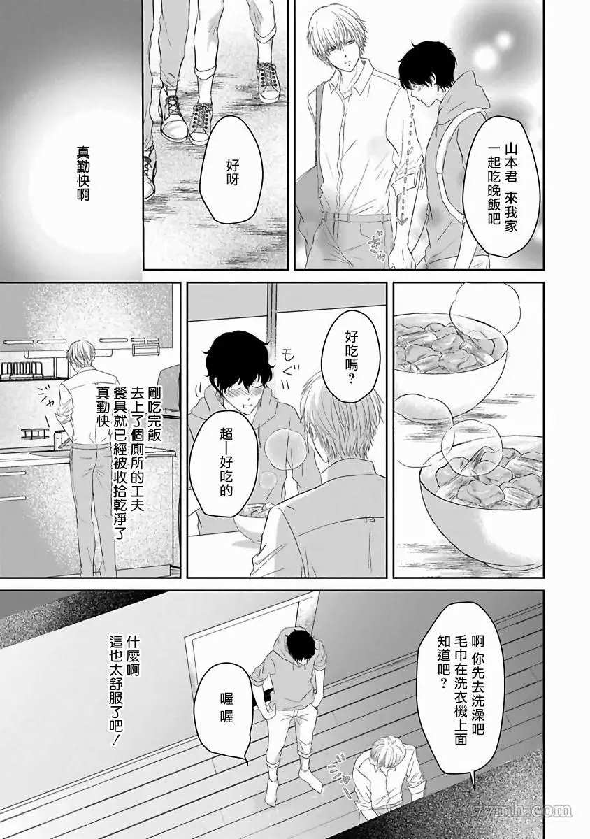 《心爱的巨无霸》漫画最新章节第5话免费下拉式在线观看章节第【7】张图片