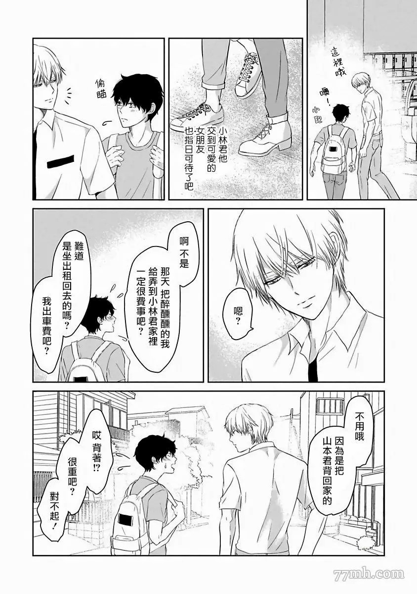 《心爱的巨无霸》漫画最新章节第2话免费下拉式在线观看章节第【3】张图片