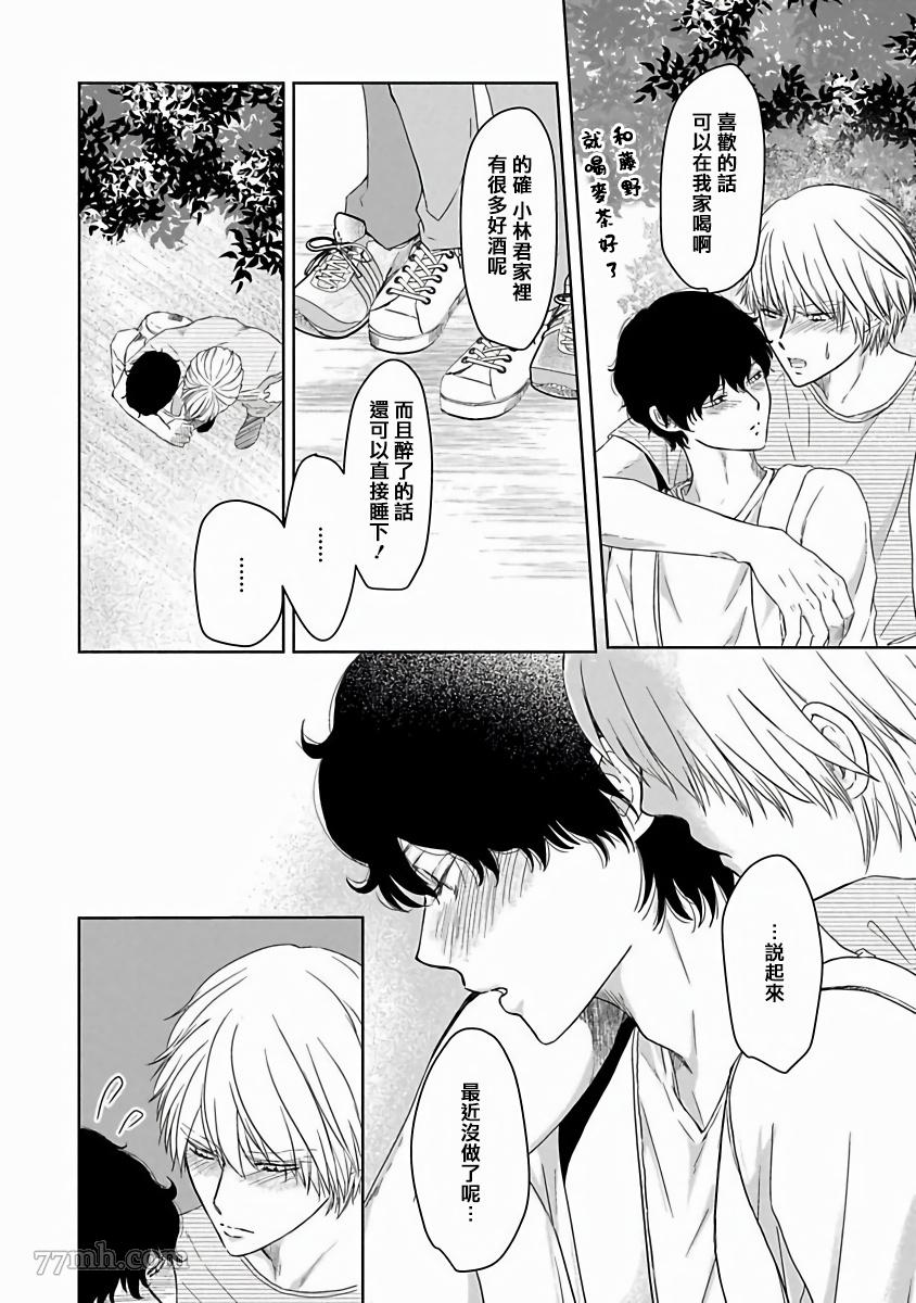 《心爱的巨无霸》漫画最新章节第4话免费下拉式在线观看章节第【8】张图片