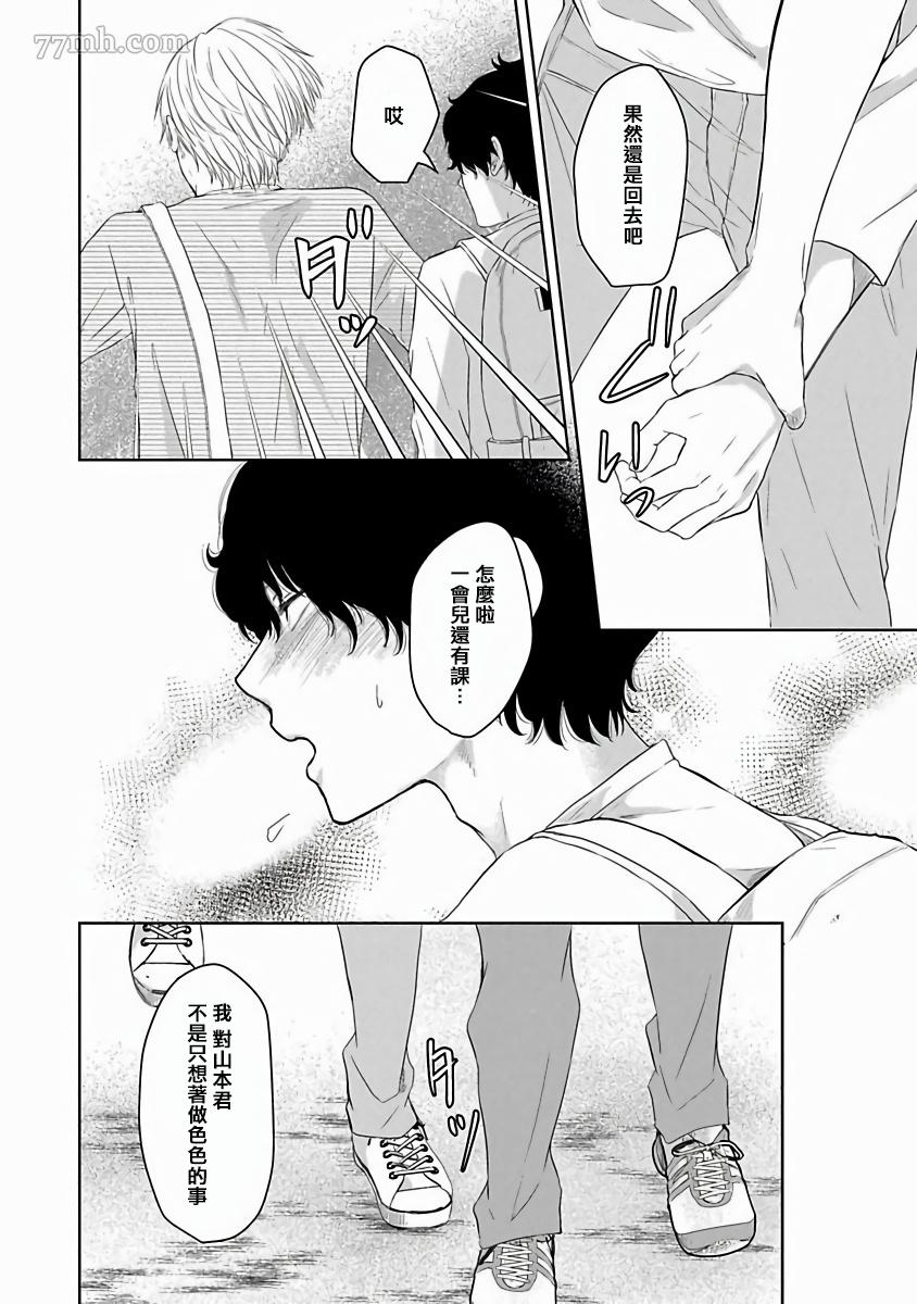 《心爱的巨无霸》漫画最新章节第4话免费下拉式在线观看章节第【14】张图片