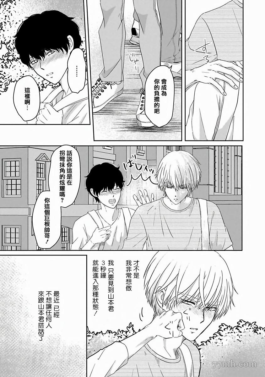 《心爱的巨无霸》漫画最新章节第4话免费下拉式在线观看章节第【9】张图片