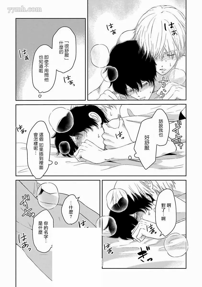 《心爱的巨无霸》漫画最新章节第1话免费下拉式在线观看章节第【19】张图片