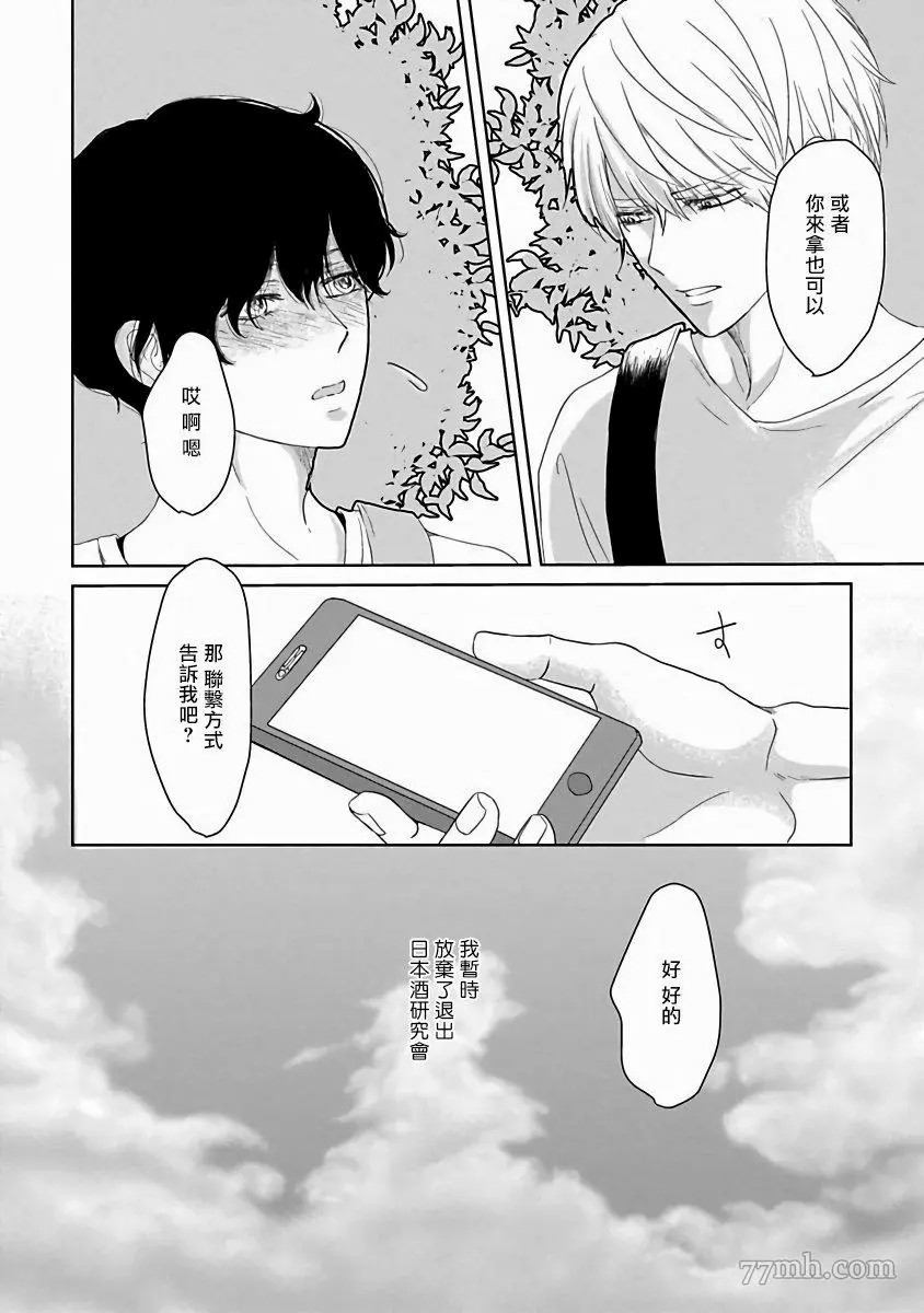 《心爱的巨无霸》漫画最新章节第1话免费下拉式在线观看章节第【35】张图片