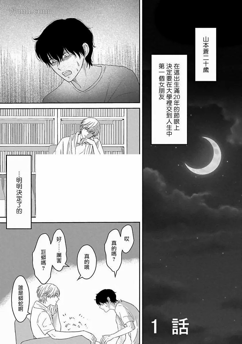 《心爱的巨无霸》漫画最新章节第1话免费下拉式在线观看章节第【4】张图片