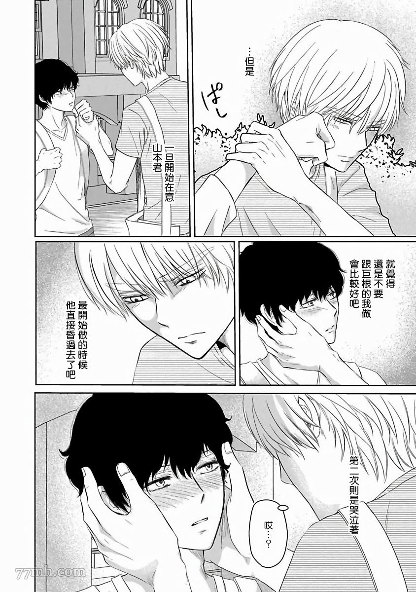 《心爱的巨无霸》漫画最新章节第4话免费下拉式在线观看章节第【10】张图片