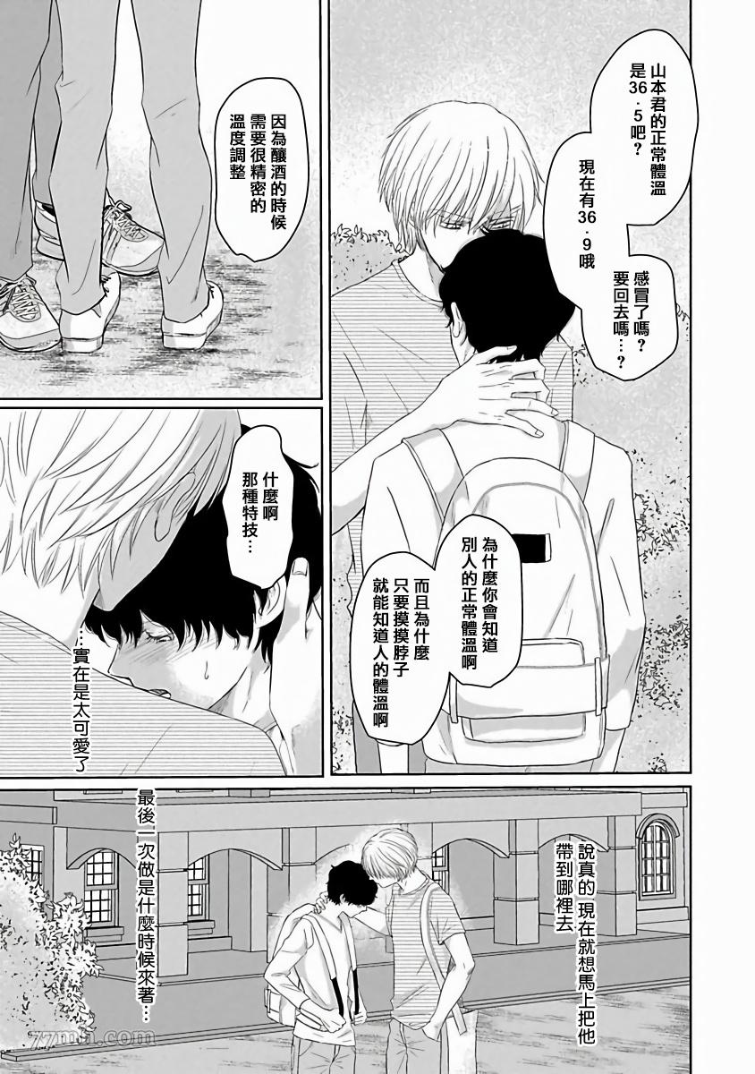 《心爱的巨无霸》漫画最新章节第4话免费下拉式在线观看章节第【11】张图片